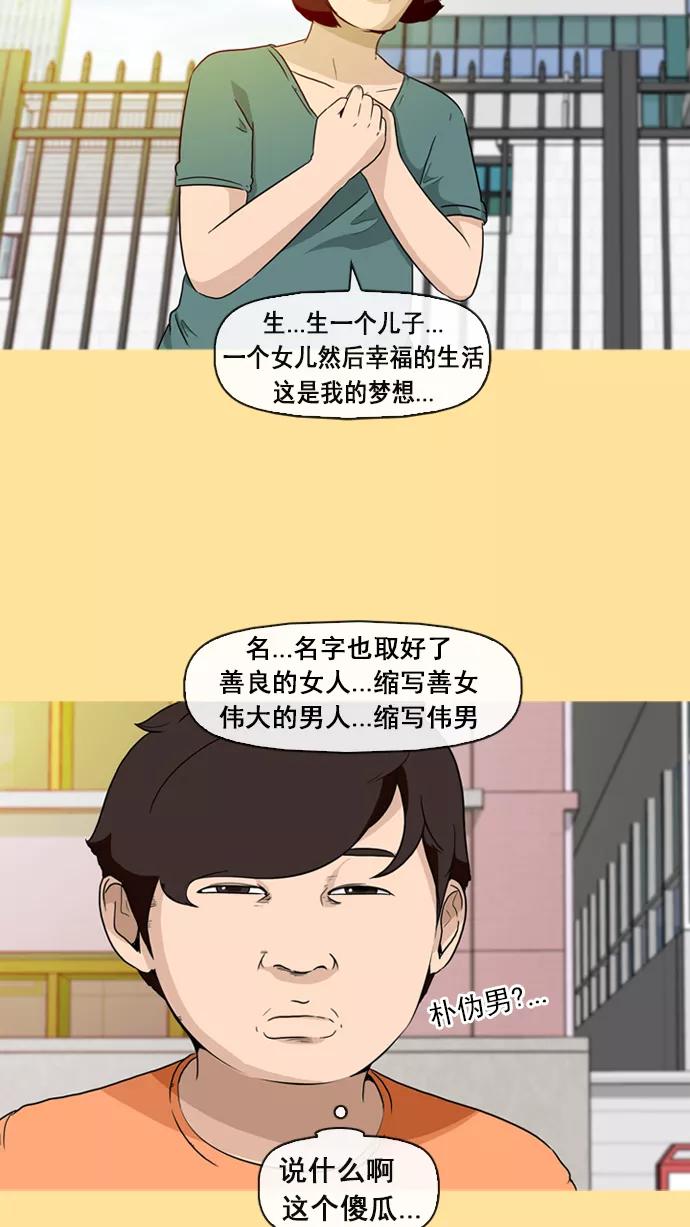 《中头奖》第9话 第44页