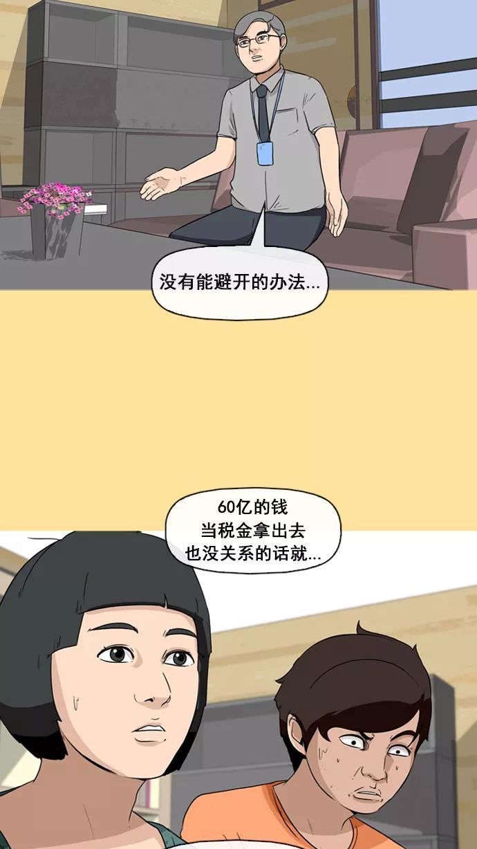 《中头奖》第9话 第27页