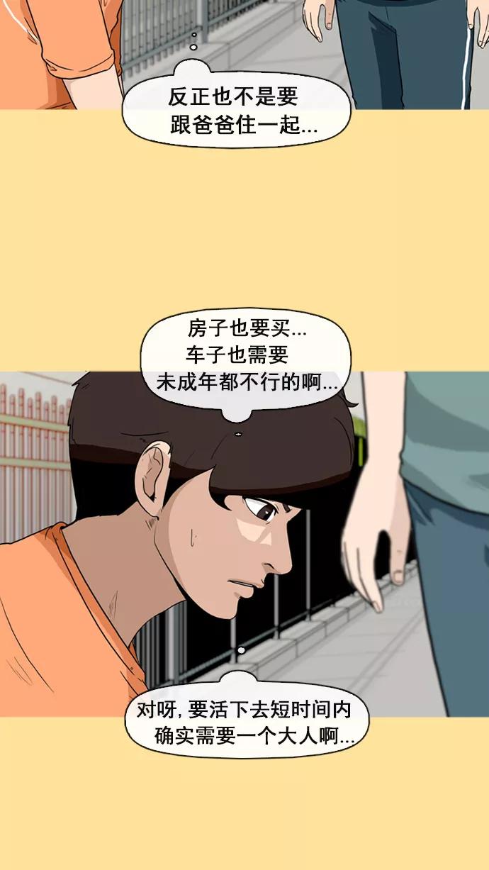 《中头奖》第9话 第38页