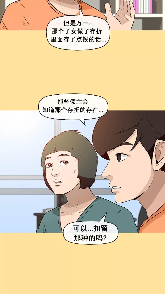 《中头奖》第9话 第30页