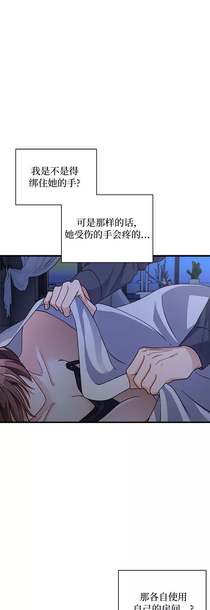 《不完美夫妇》第10话 第68页