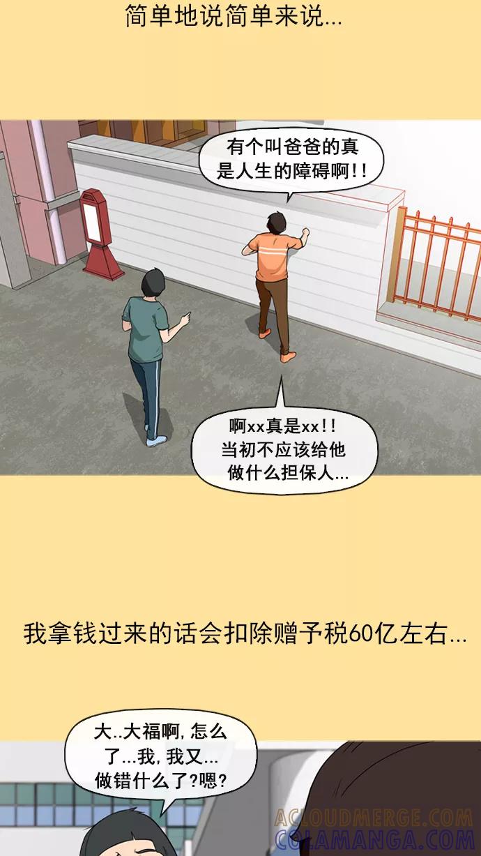 《中头奖》第9话 第34页