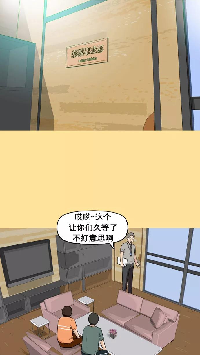 《中头奖》第9话 第14页