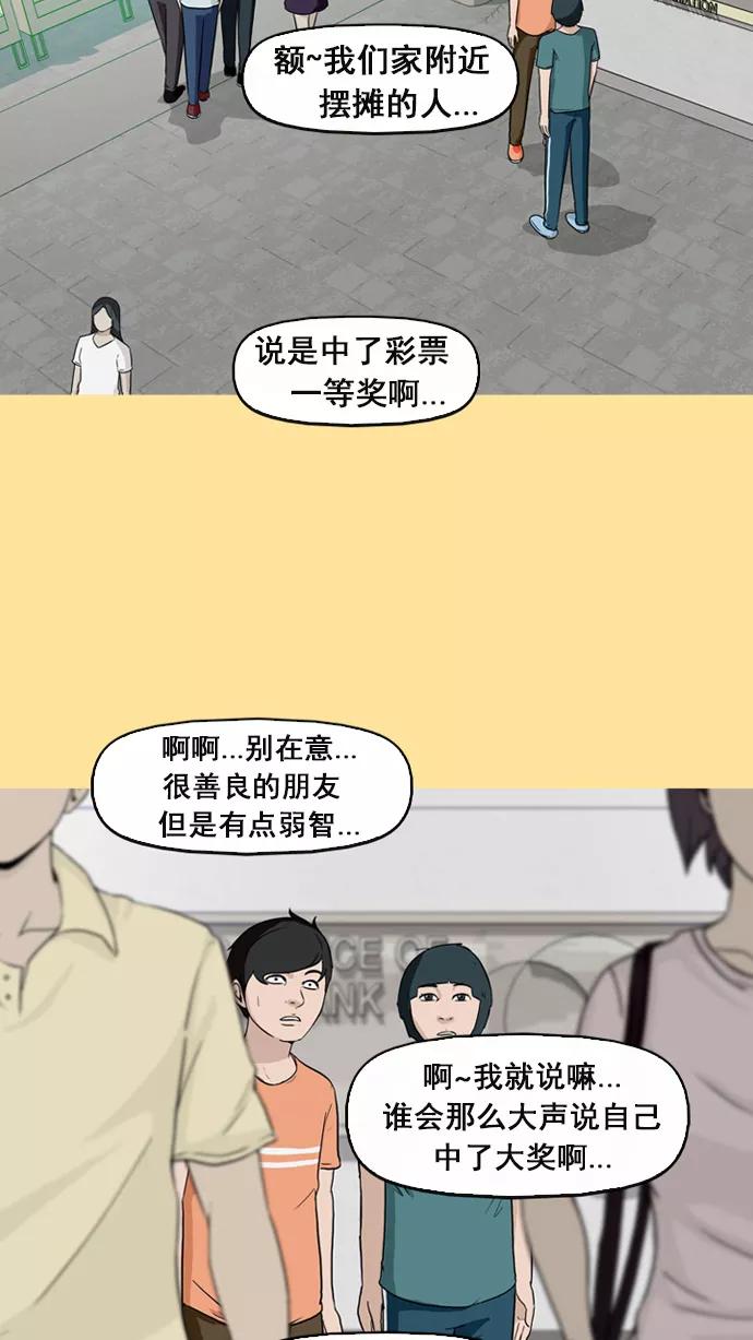 《中头奖》第9话 第9页