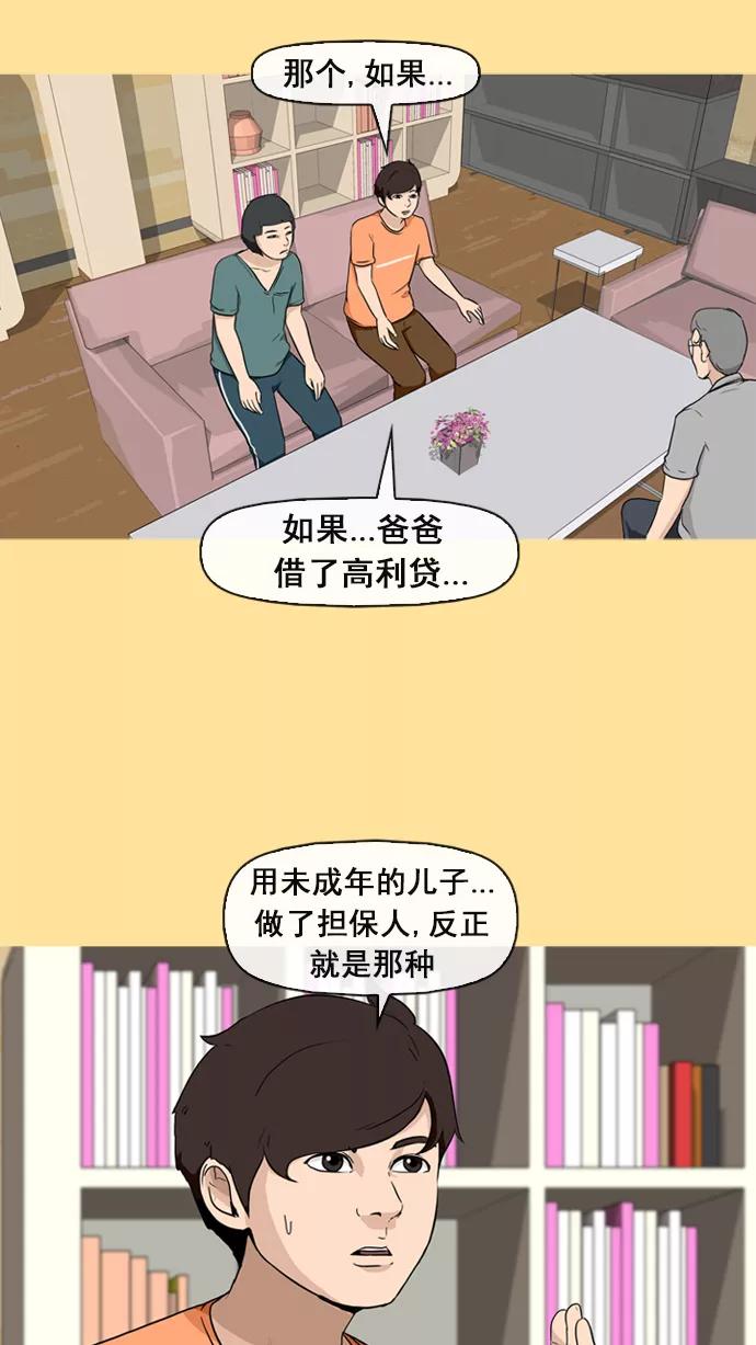 《中头奖》第9话 第29页