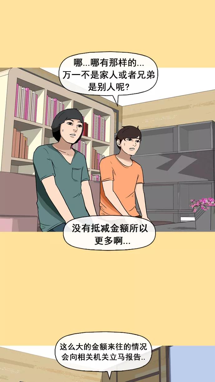 《中头奖》第9话 第26页