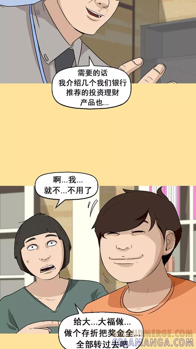 《中头奖》第9话 第19页