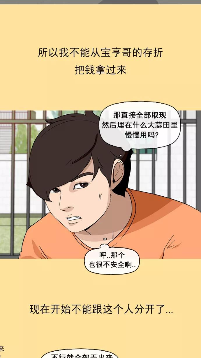 《中头奖》第9话 第36页
