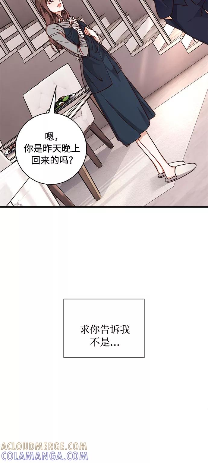 《不完美夫妇》第11话 第4页