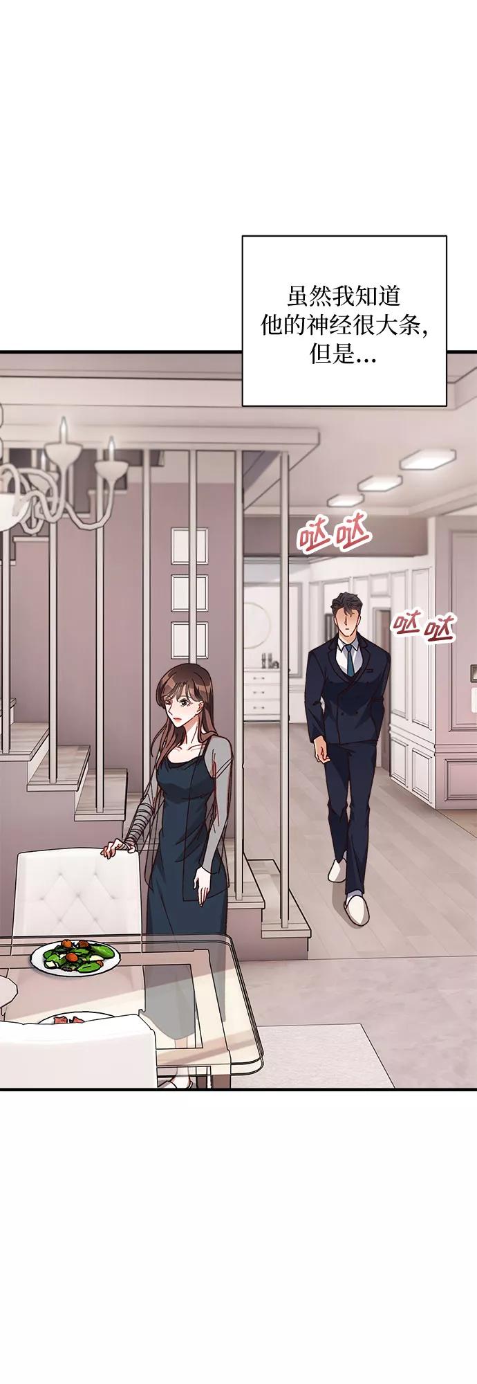 《不完美夫妇》第11话 第15页