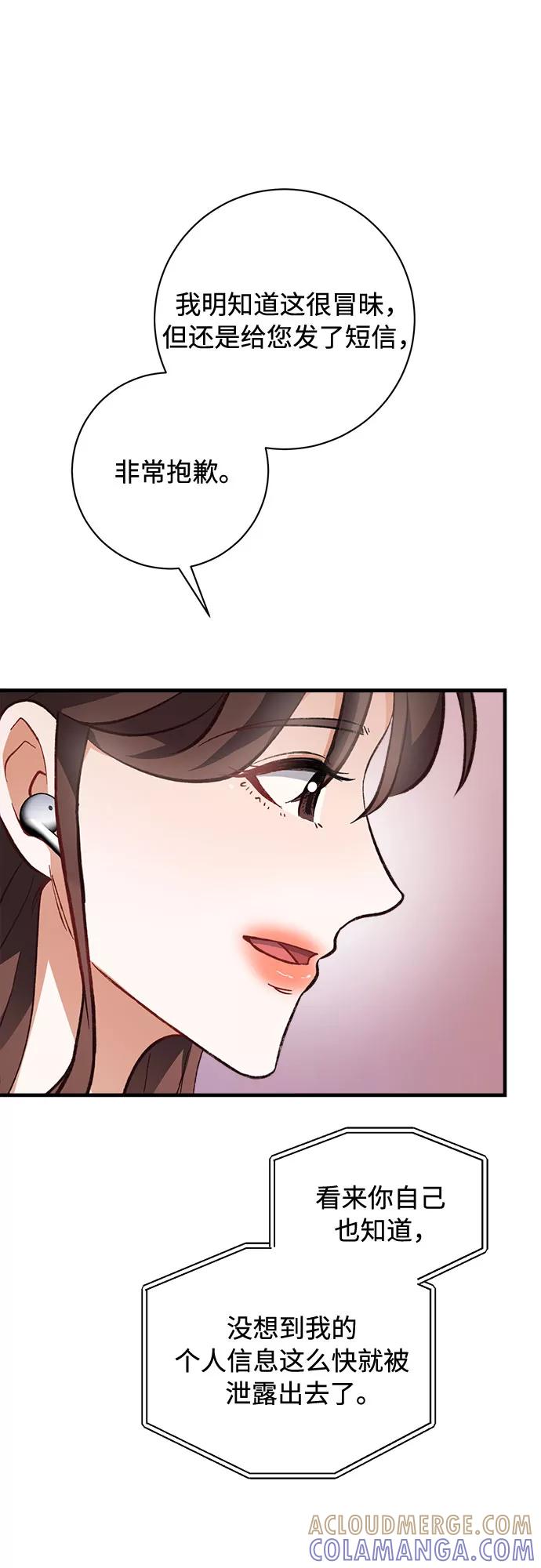《不完美夫妇》第11话 第61页