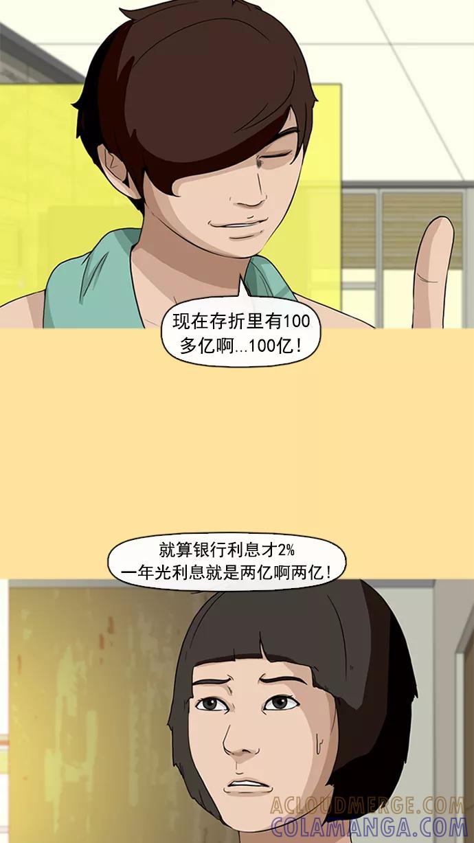 《中头奖》第10话 第25页