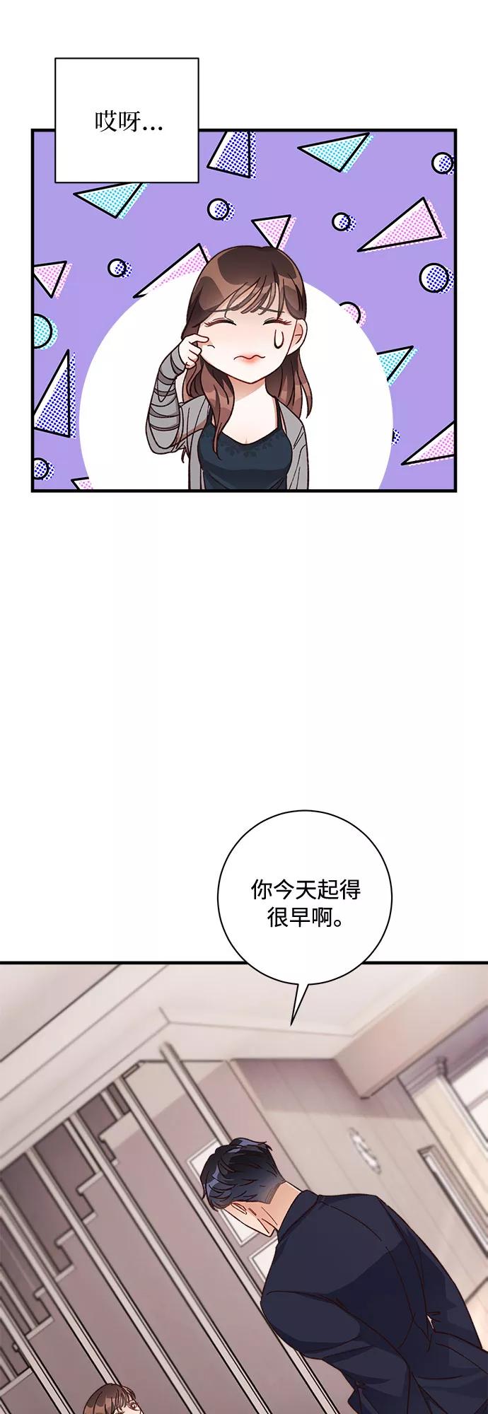 《不完美夫妇》第11话 第3页