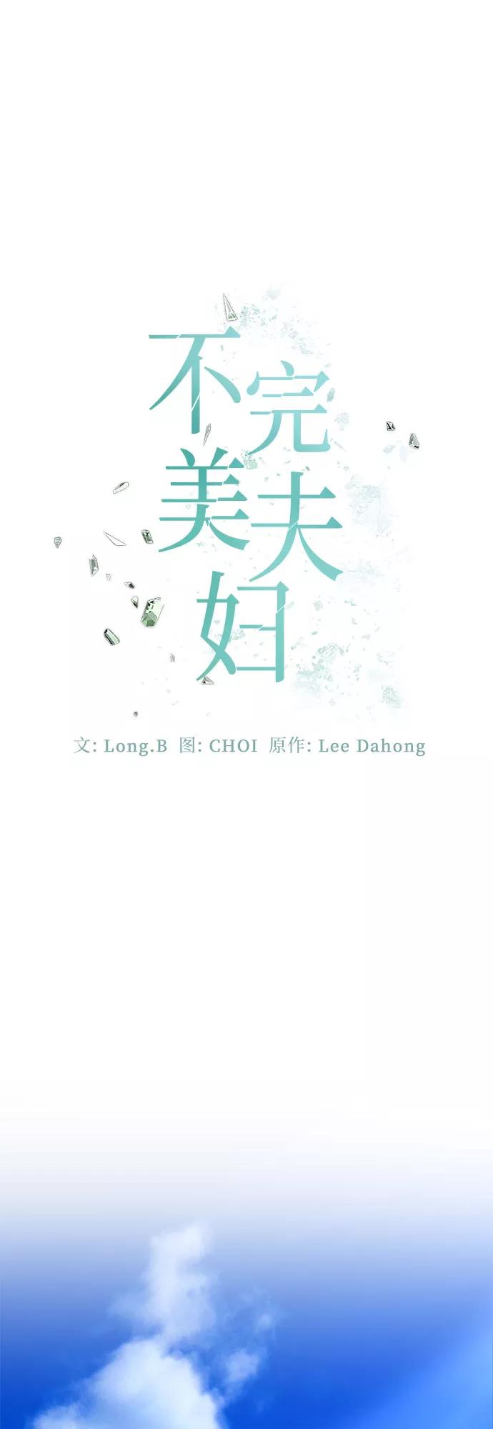 《不完美夫妇》第11话 第29页