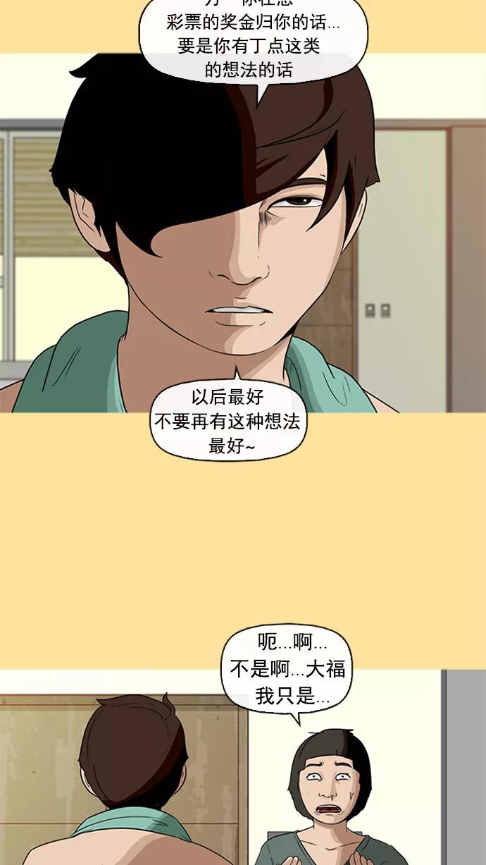《中头奖》第10话 第27页