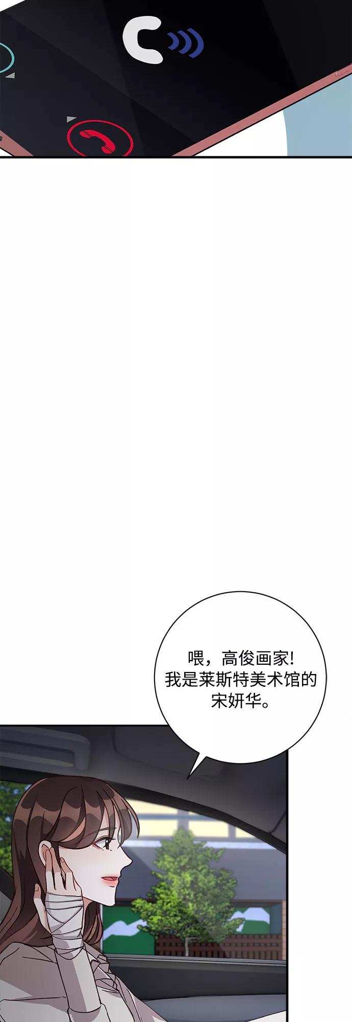 《不完美夫妇》第11话 第59页
