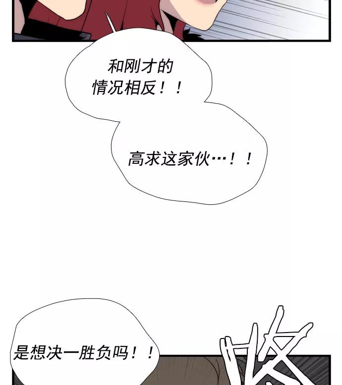 《午夜狂飙》第11话 第64页