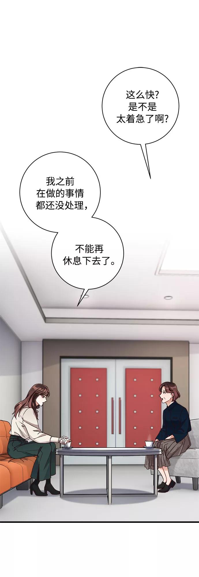 《不完美夫妇》第11话 第35页