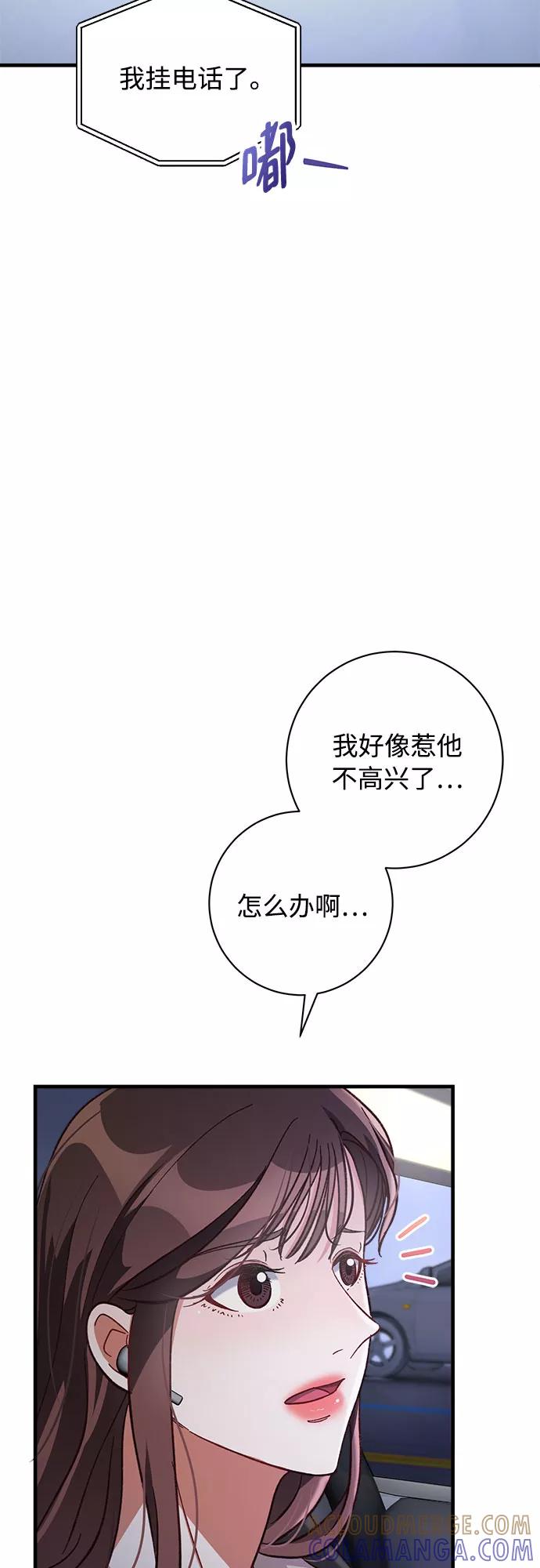《不完美夫妇》第11话 第67页