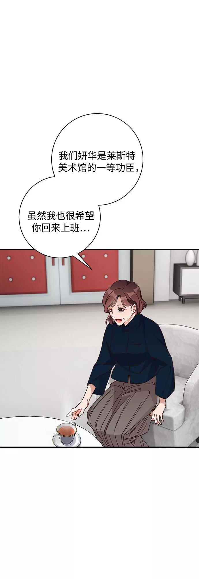 《不完美夫妇》第11话 第36页