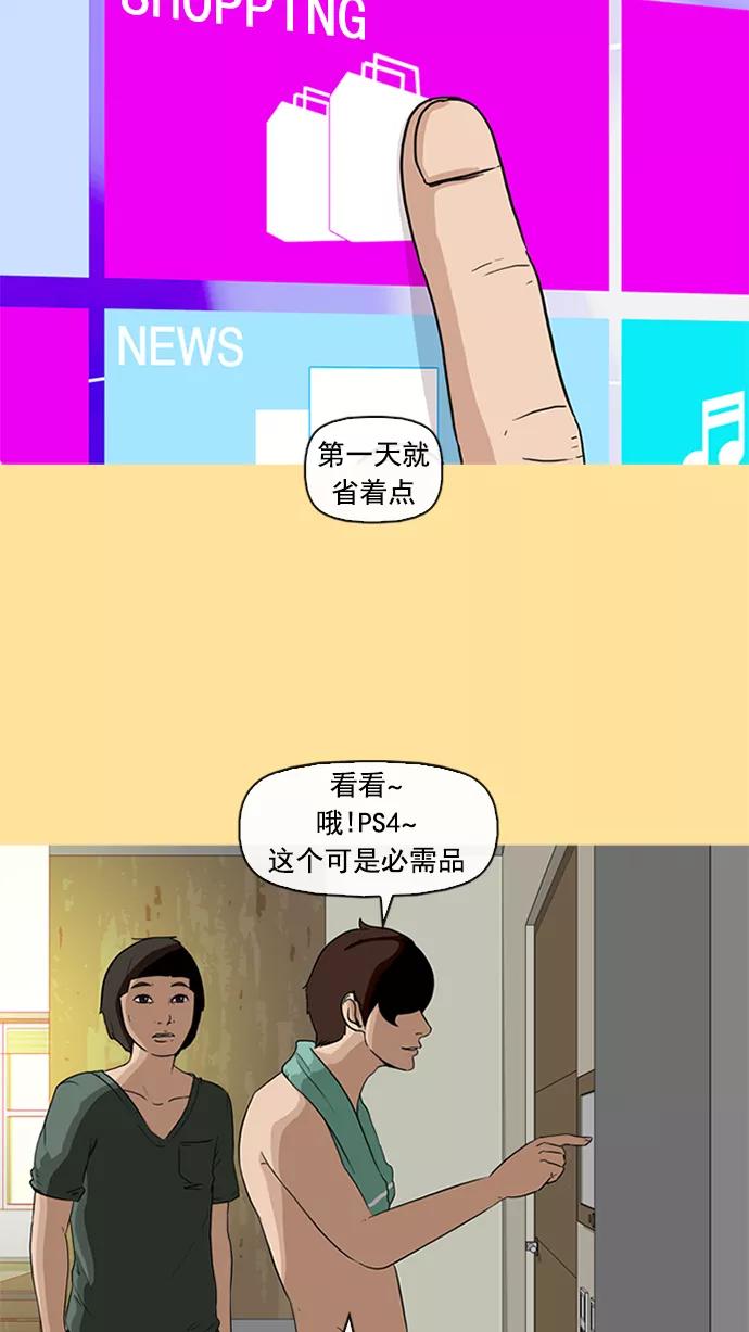 《中头奖》第10话 第20页