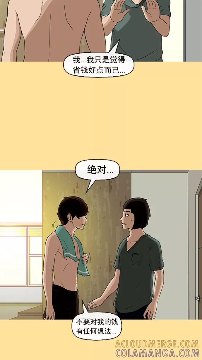 《中头奖》第10话 第28页