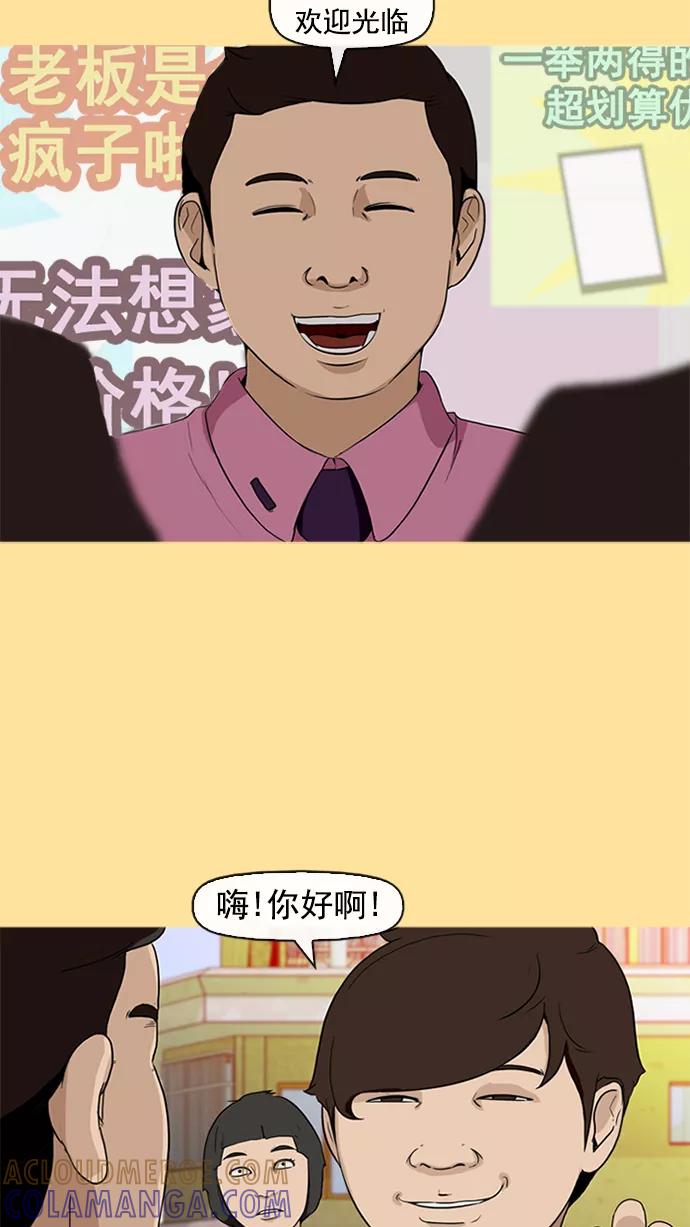 《中头奖》第10话 第37页