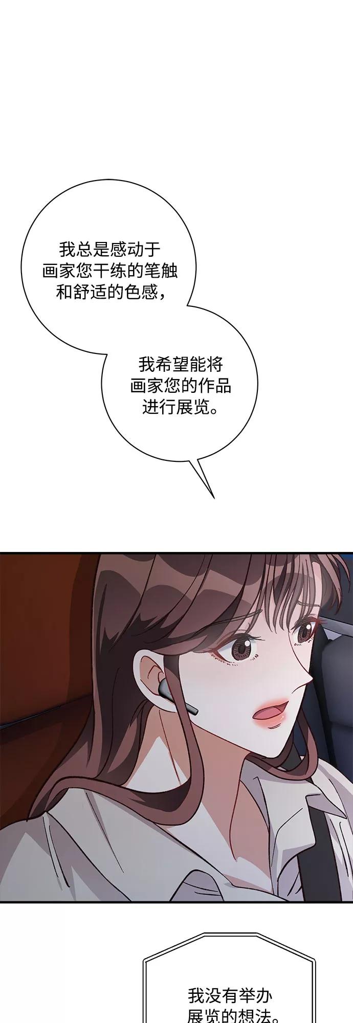 《不完美夫妇》第11话 第65页