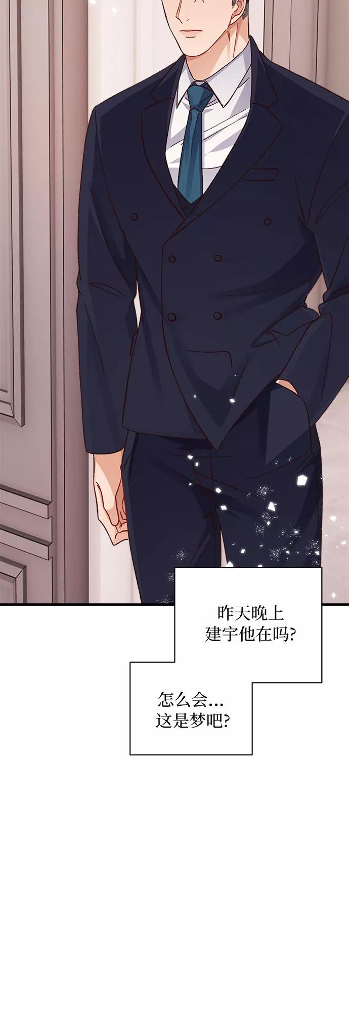 《不完美夫妇》第11话 第2页