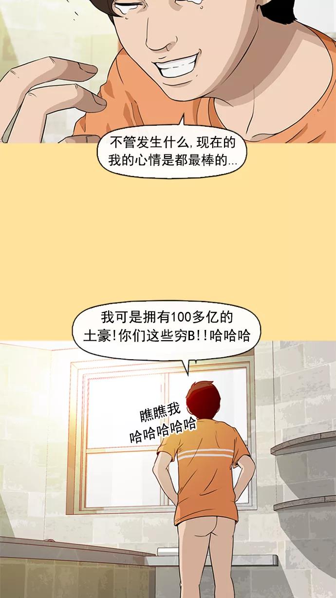 《中头奖》第10话 第15页