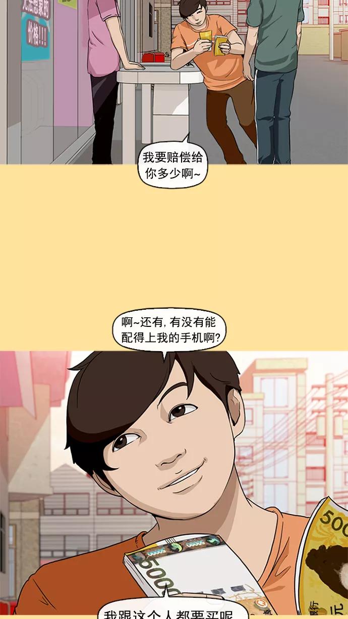 《中头奖》第10话 第41页