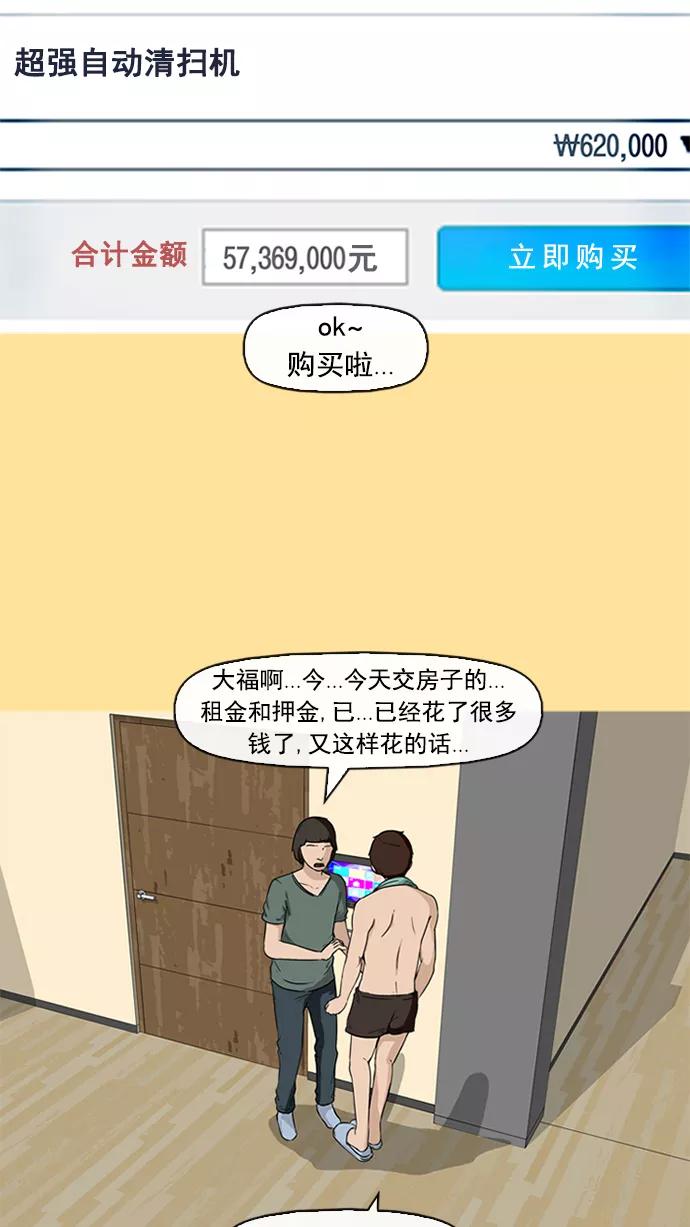 《中头奖》第10话 第23页
