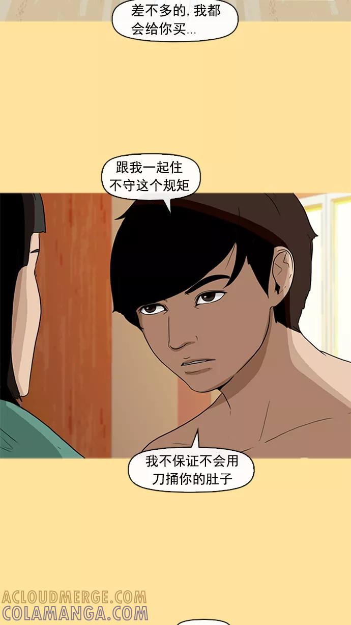 《中头奖》第10话 第31页