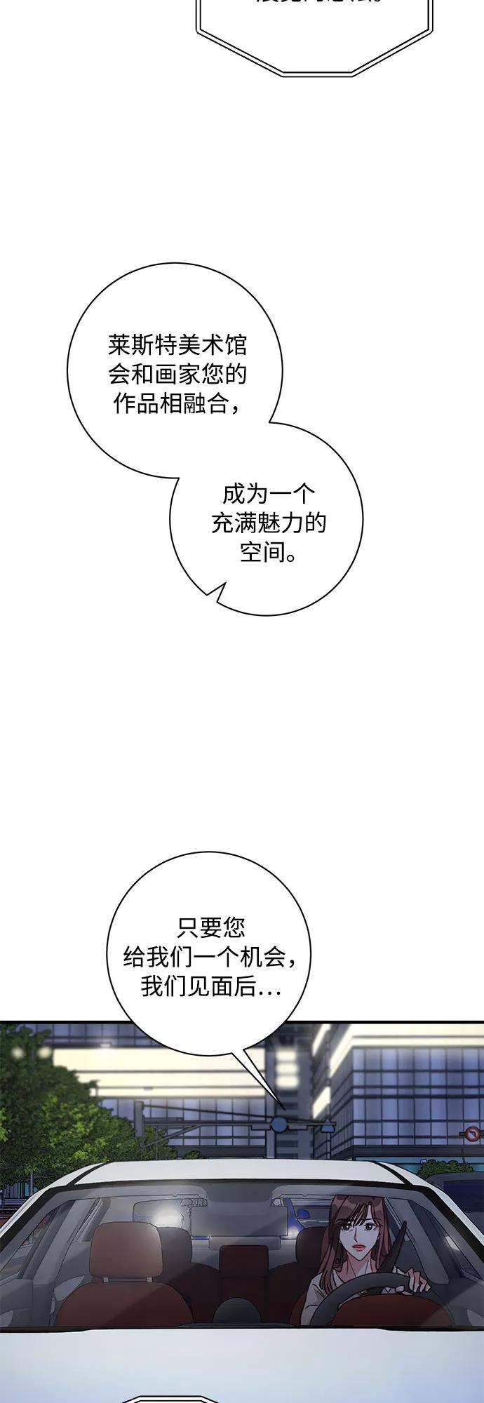 《不完美夫妇》第11话 第66页