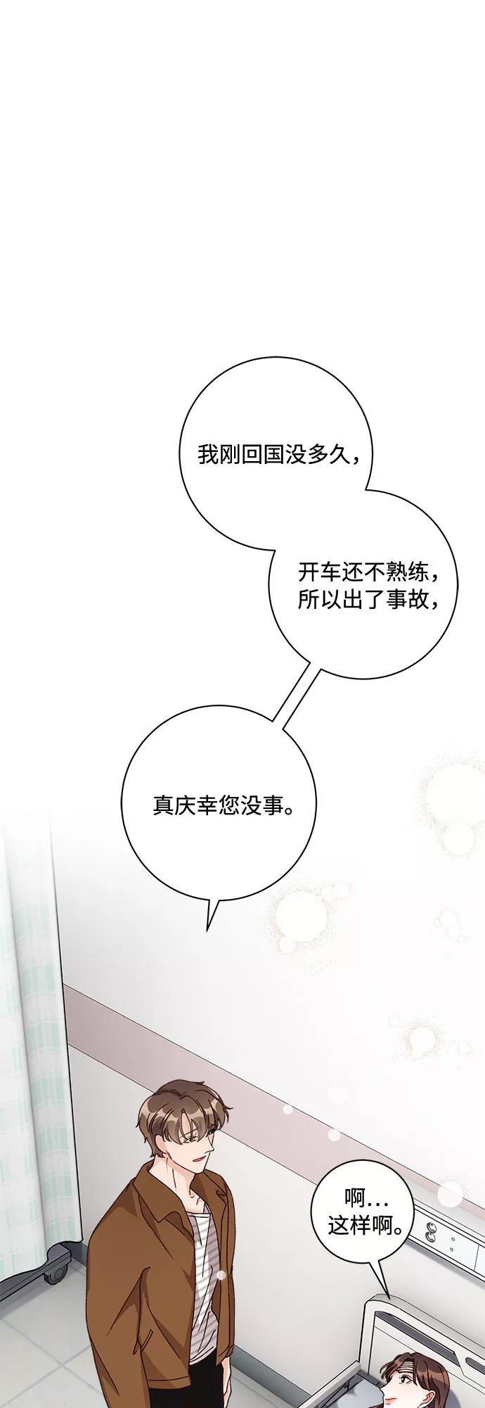 《不完美夫妇》第12话 第12页