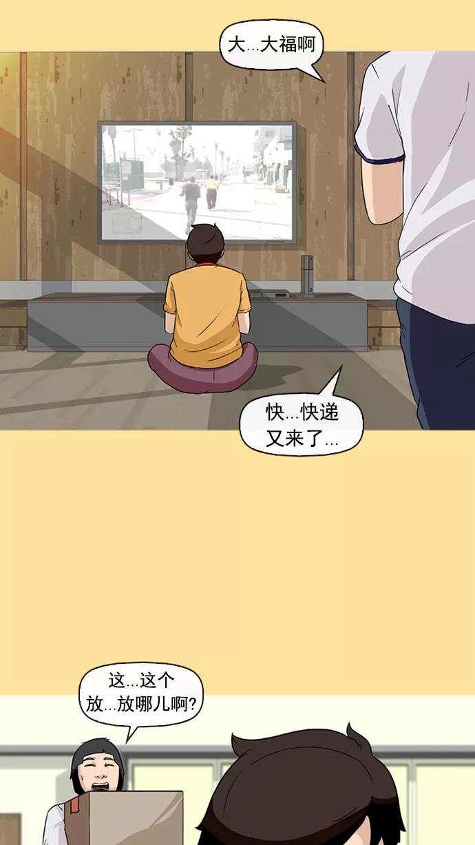 《中头奖》第11话 第36页