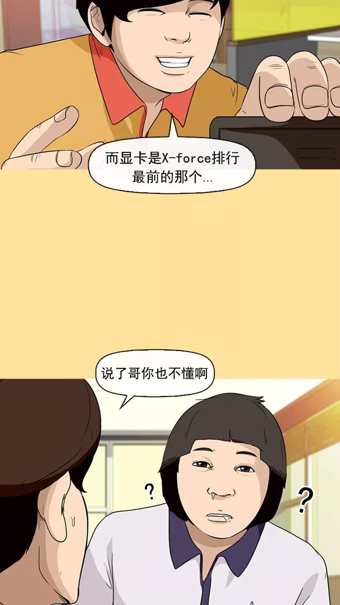 《中头奖》第11话 第50页