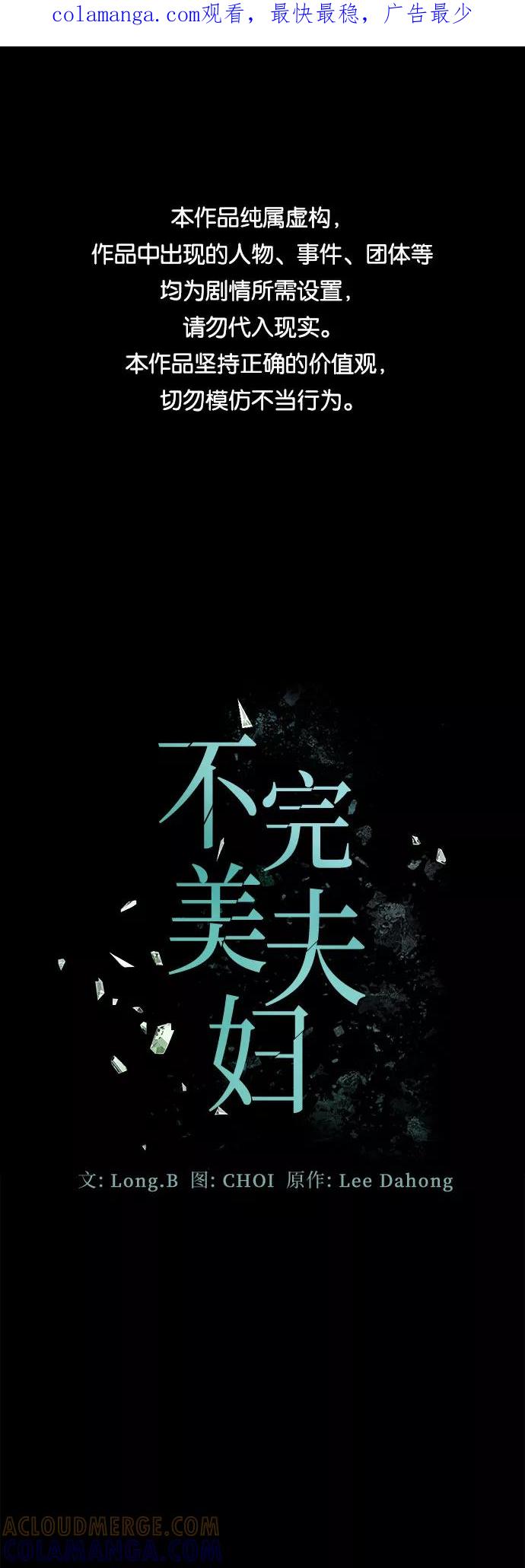 《不完美夫妇》第12话 第1页