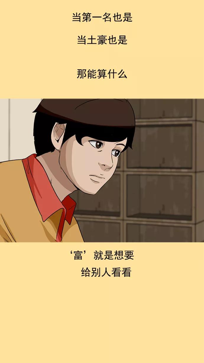 《中头奖》第11话 第63页