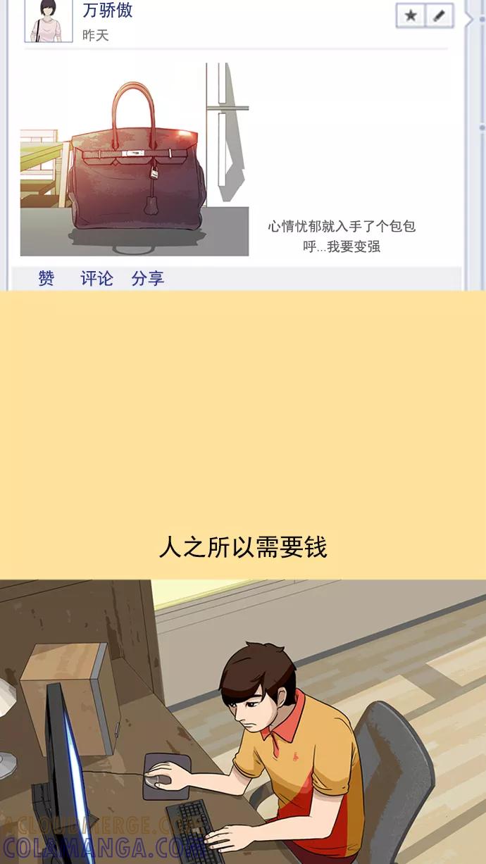 《中头奖》第11话 第61页