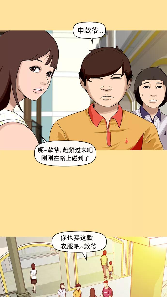 《中头奖》第11话 第12页