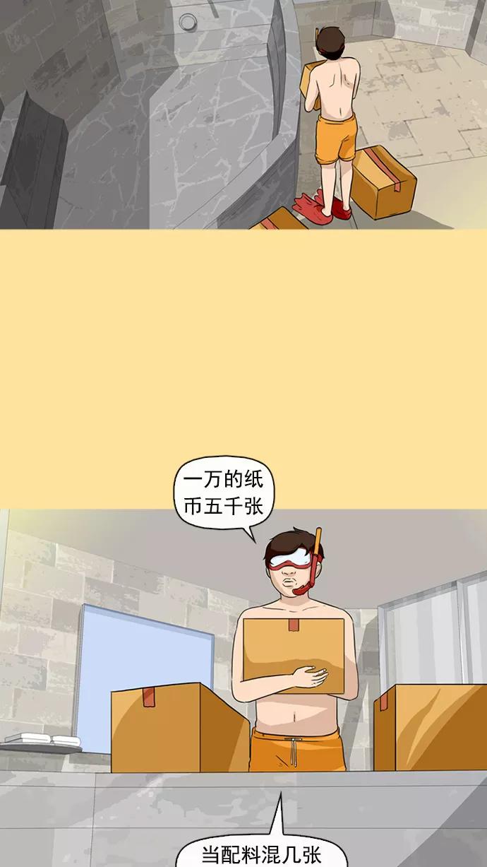 《中头奖》第11话 第53页