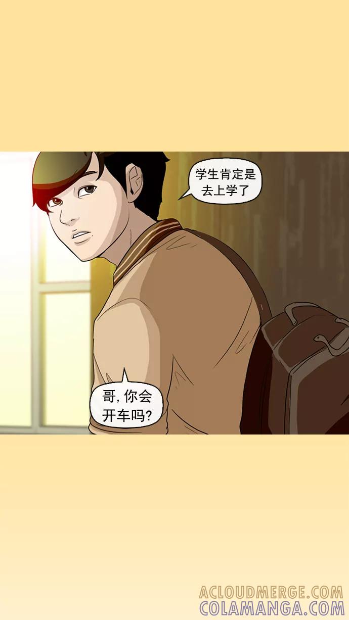 《中头奖》第11话 第67页