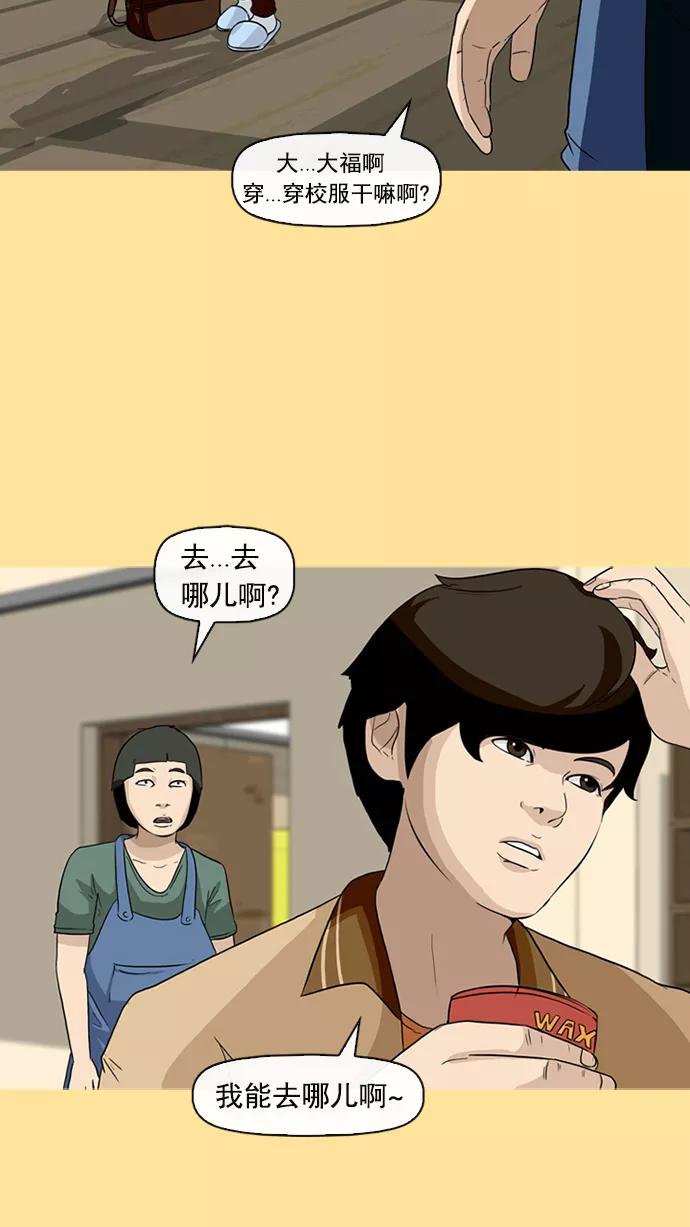 《中头奖》第11话 第66页