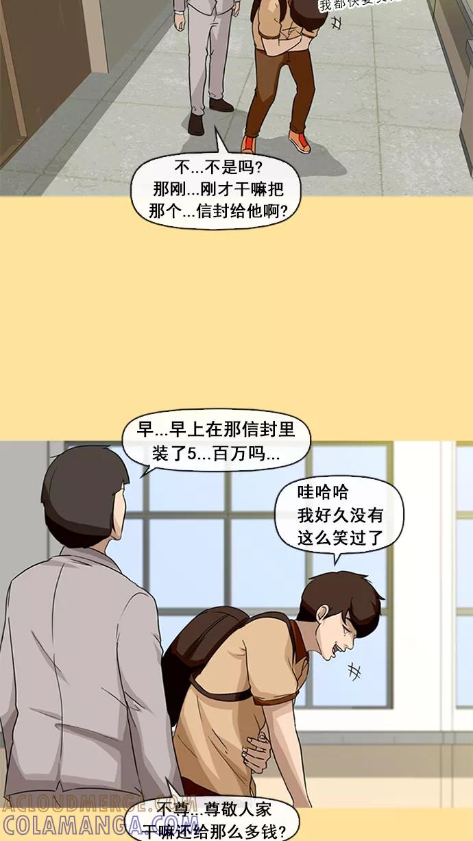 《中头奖》第12话 第28页