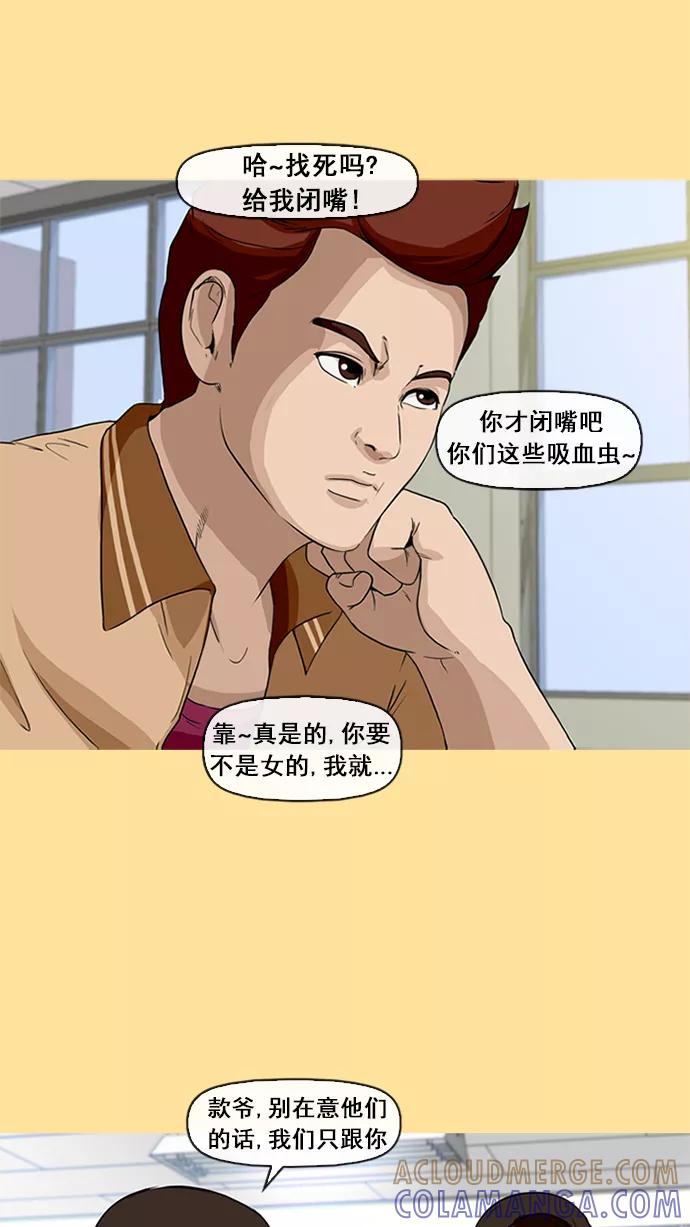 《中头奖》第12话 第40页