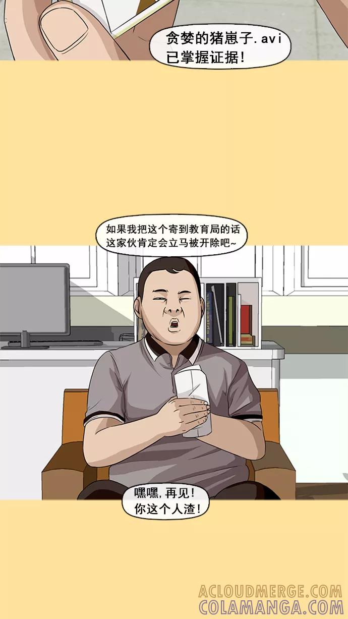 《中头奖》第12话 第31页