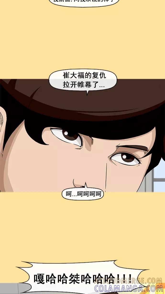 《中头奖》第12话 第34页