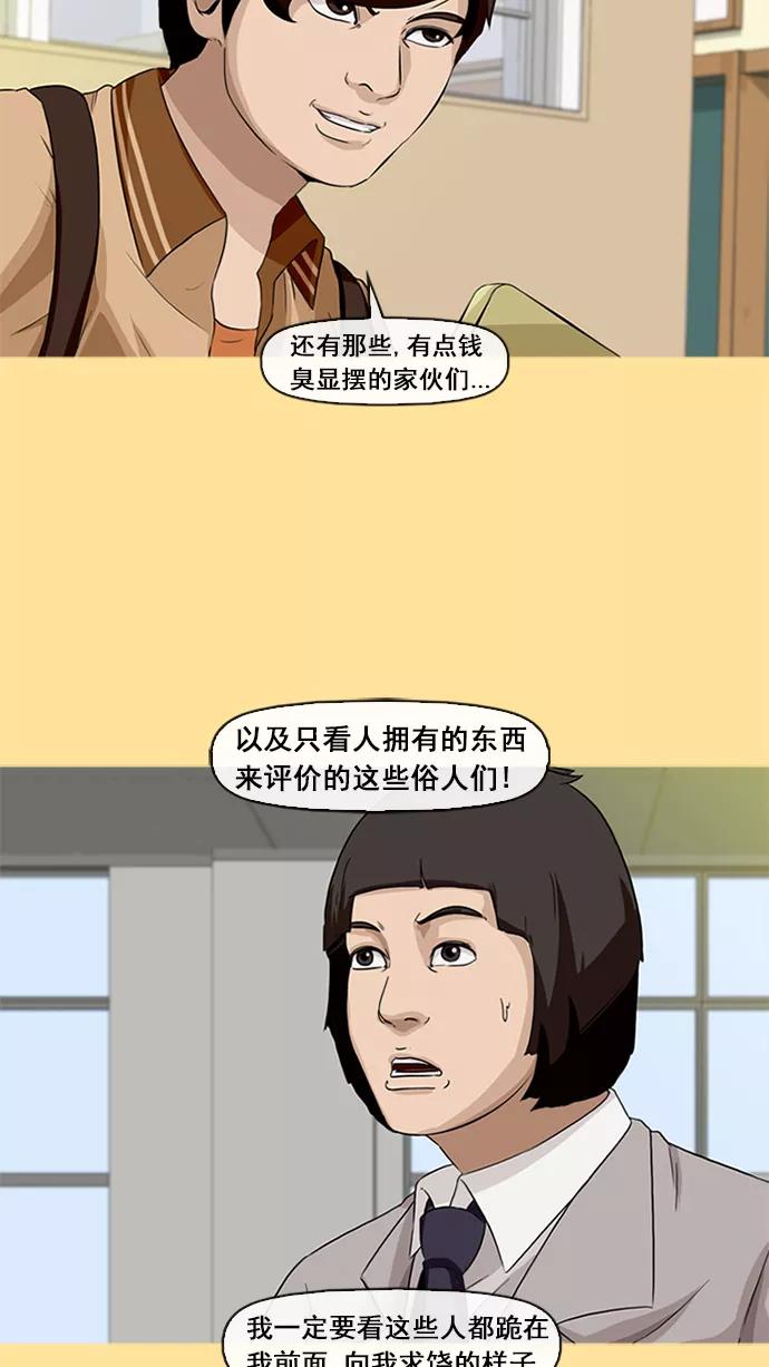 《中头奖》第12话 第33页