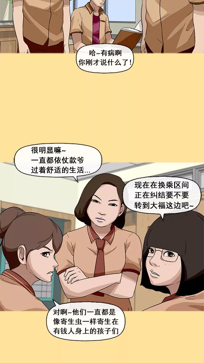 《中头奖》第12话 第39页